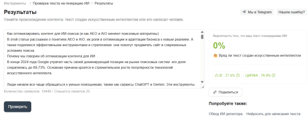 Как оптимизировать контент для ИИ-поиска (и как AEO и AIO меняют поисковые алгоритмы)