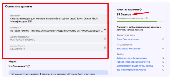 Как создать и заполнить карточку товара на Яндекс Маркете: инструкция для продавцов