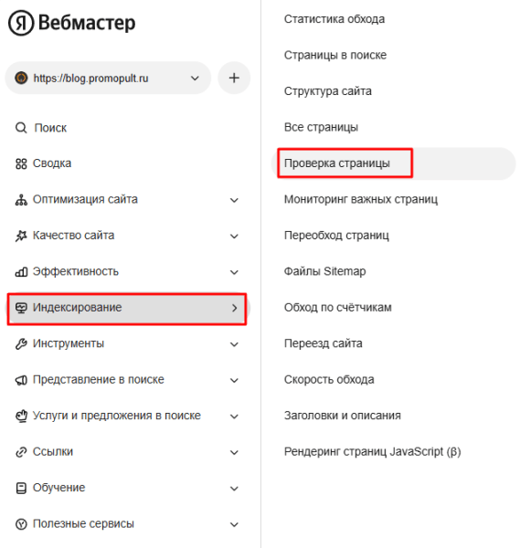 Как закрыть сайт от индексации поисковыми роботами