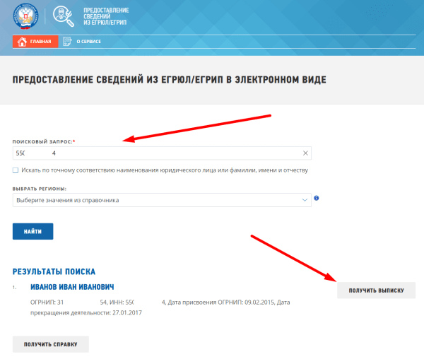 ОГРНИП: что это, зачем он нужен и как его получить