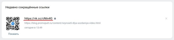Как сделать ссылку в посте ВКонтакте: инструкция для новичков