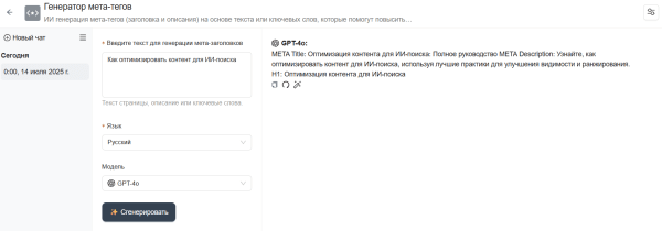 Как оптимизировать контент для ИИ-поиска (и как AEO и AIO меняют поисковые алгоритмы)