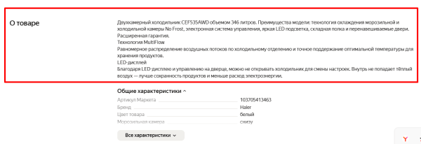 Как создать и заполнить карточку товара на Яндекс Маркете: инструкция для продавцов
