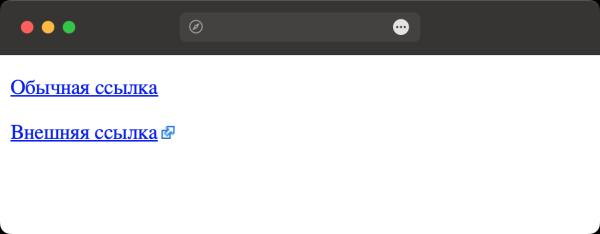 Как добавить рисунок к внешним ссылкам? Как добавить рисунок к внешним ссылкам?