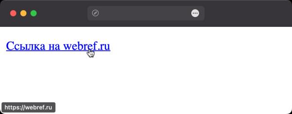 Как добавить адрес к тексту ссылки?