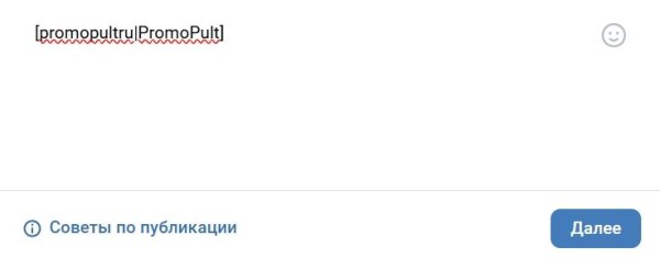 Как сделать ссылку в посте ВКонтакте: инструкция для новичков