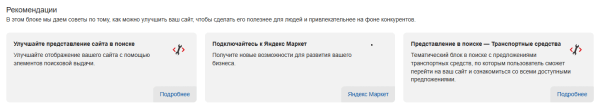 Полное руководство по Яндекс Вебмастеру Полное руководство по Яндекс Вебмастеру