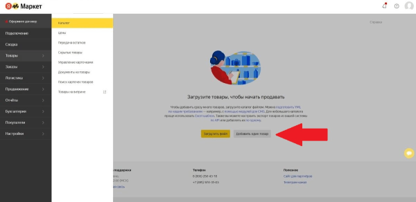 Как создать и заполнить карточку товара на Яндекс Маркете: инструкция для продавцов