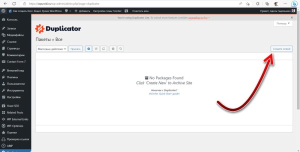 Как перенести свой сайт на WordPress с одного хостинга на другой Как перенести свой сайт на WordPress с одного хостинга на другой