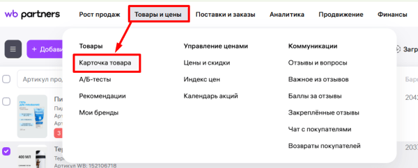 Аудит карточек товаров на Wildberries: инструкция и чек-лист Аудит карточек товаров на Wildberries: инструкция и чек-лист