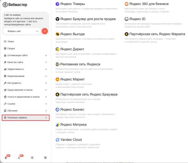 Полное руководство по Яндекс Вебмастеру Полное руководство по Яндекс Вебмастеру