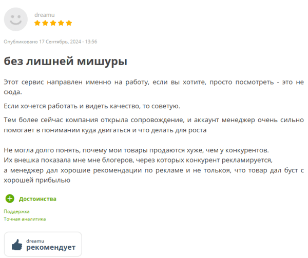 Подборка сервисов аналитики маркетплейсов: возможности и тарифы