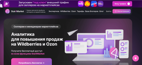 Подборка сервисов аналитики маркетплейсов: возможности и тарифы