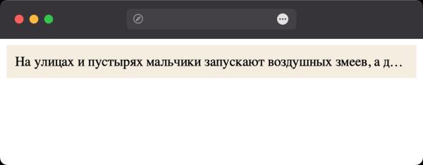 Как обрезать текст и добавить в конце многоточие?