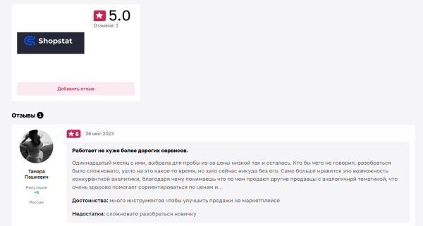 Подборка сервисов аналитики маркетплейсов: возможности и тарифы