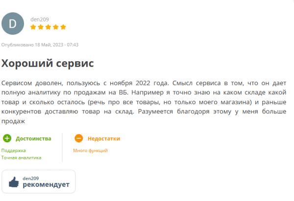 Подборка сервисов аналитики маркетплейсов: возможности и тарифы