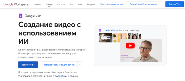 Google открыла бесплатный доступ к Vids — это ИИ-редактор видео
 
Google открыла бесплатный доступ к Vids — это ИИ-редактор видео