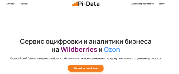 Подборка сервисов аналитики маркетплейсов: возможности и тарифы
