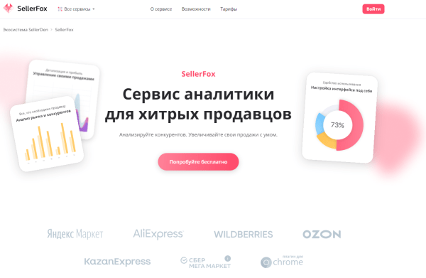 Подборка сервисов аналитики маркетплейсов: возможности и тарифы