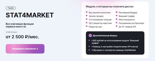 Подборка сервисов аналитики маркетплейсов: возможности и тарифы