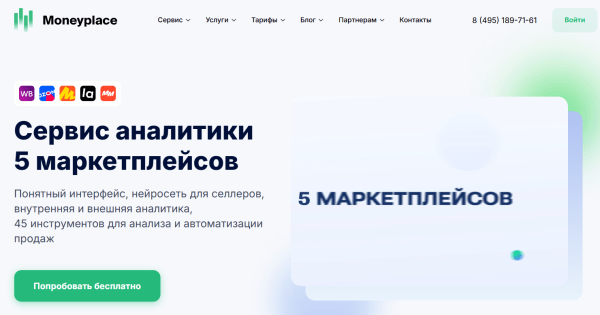 Подборка сервисов аналитики маркетплейсов: возможности и тарифы