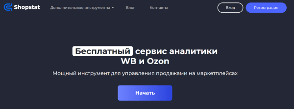 Подборка сервисов аналитики маркетплейсов: возможности и тарифы
