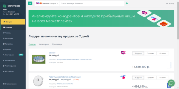 Подборка сервисов аналитики маркетплейсов: возможности и тарифы