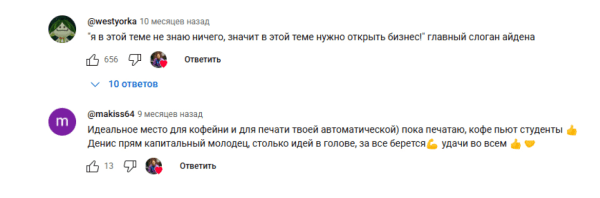 Как CafeStore помог ютуб-блогеру открыть кофейню и увеличил заявки в 11 раз
Как CafeStore помог ютуб-блогеру открыть кофейню и увеличил заявки в 11 раз