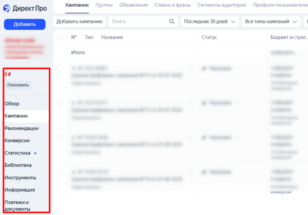 Особенности интерфейса Яндекс Директ Про и как на него перейти