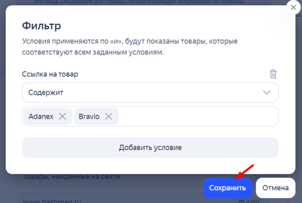 Что такое товарный фид для Яндекс Директа и как его создать