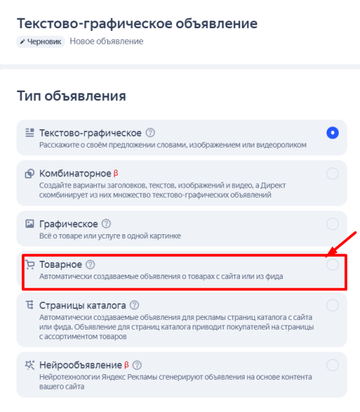 Что такое товарный фид для Яндекс Директа и как его создать