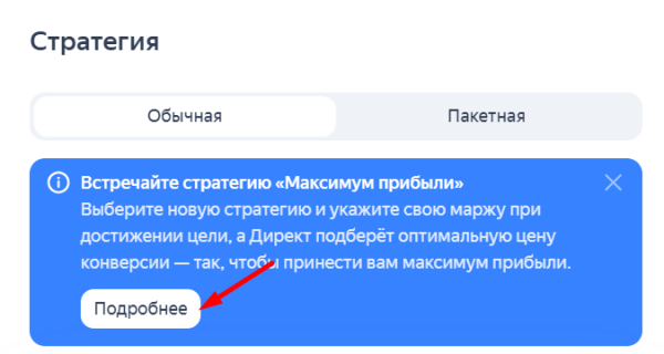 Особенности интерфейса Яндекс Директ Про и как на него перейти