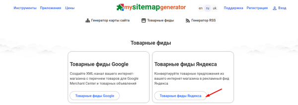 Что такое товарный фид для Яндекс Директа и как его создать