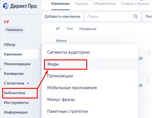 Что такое товарный фид для Яндекс Директа и как его создать