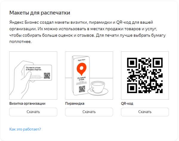 Гайд по Яндекс Бизнесу: как создать эффективный профиль
