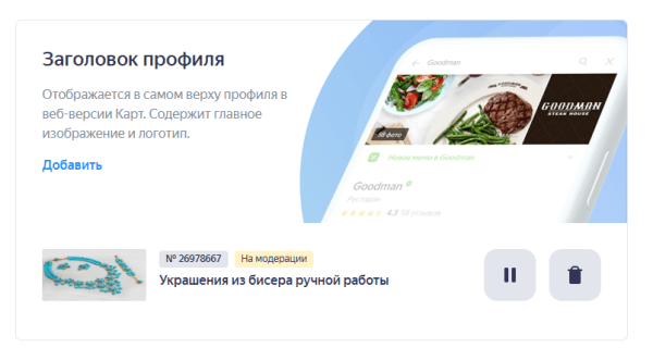 Как создать прямой аккаунт Яндекс Бизнеса в PromoPult: пошаговая инструкция Как создать прямой аккаунт Яндекс Бизнеса в PromoPult: пошаговая инструкция