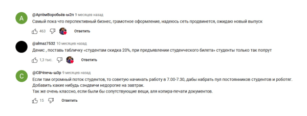 Как CafeStore помог ютуб-блогеру открыть кофейню и увеличил заявки в 11 раз
Как CafeStore помог ютуб-блогеру открыть кофейню и увеличил заявки в 11 раз