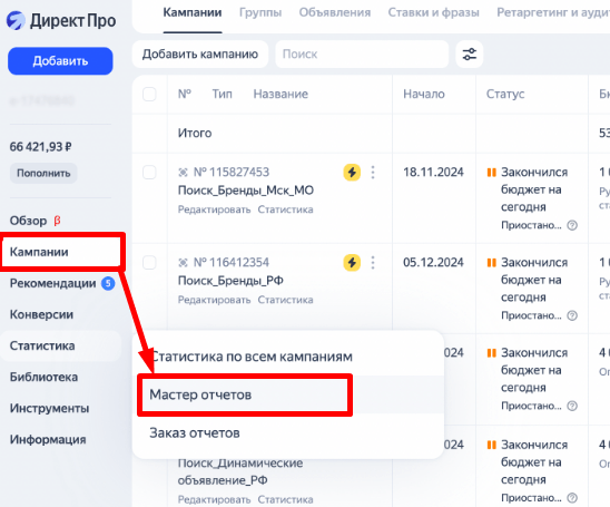 Особенности интерфейса Яндекс Директ Про и как на него перейти