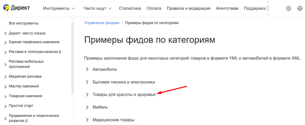 Что такое товарный фид для Яндекс Директа и как его создать
