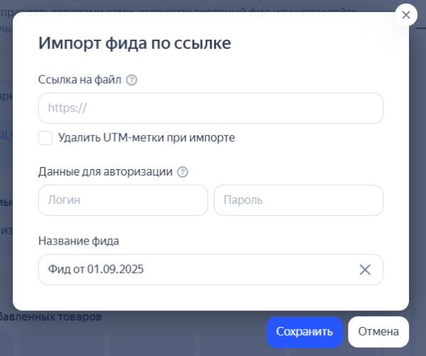 Что такое товарный фид для Яндекс Директа и как его создать