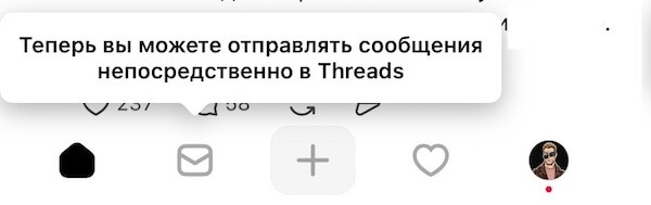 Threads* открывает личные сообщения для всех пользователей
 
Threads* открывает личные сообщения для всех пользователей