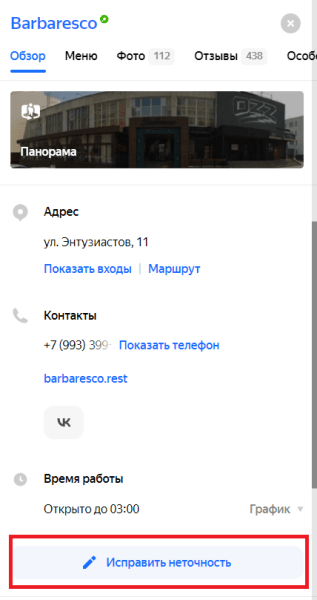 Гайд по Яндекс Бизнесу: как создать эффективный профиль