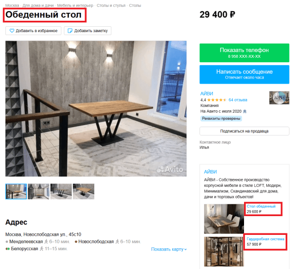 Как бизнесу продвигаться на Avito и получать больше продаж [часть 2]