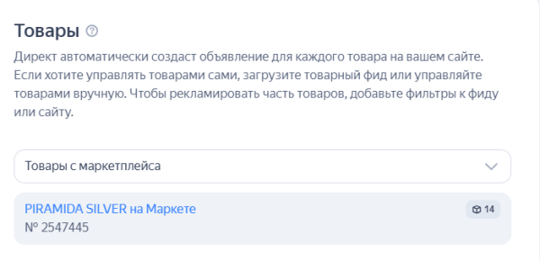 Что такое товарный фид для Яндекс Директа и как его создать