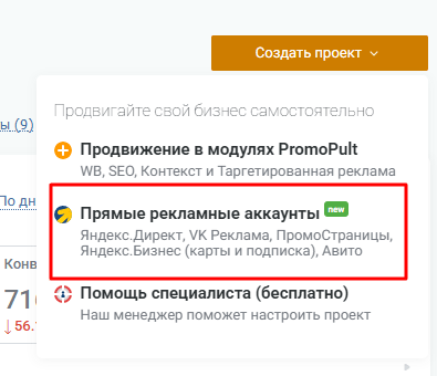 Как создать прямой аккаунт Яндекс Бизнеса в PromoPult: пошаговая инструкция Как создать прямой аккаунт Яндекс Бизнеса в PromoPult: пошаговая инструкция