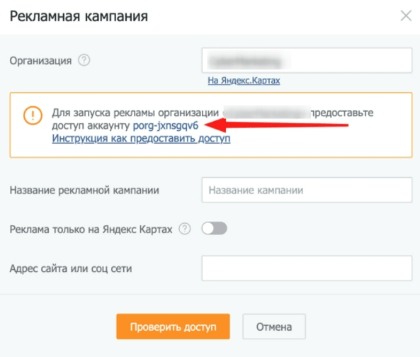 Как создать прямой аккаунт Яндекс Бизнеса в PromoPult: пошаговая инструкция Как создать прямой аккаунт Яндекс Бизнеса в PromoPult: пошаговая инструкция