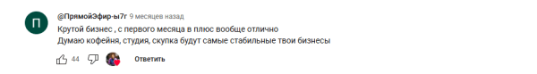 Как CafeStore помог ютуб-блогеру открыть кофейню и увеличил заявки в 11 раз
Как CafeStore помог ютуб-блогеру открыть кофейню и увеличил заявки в 11 раз