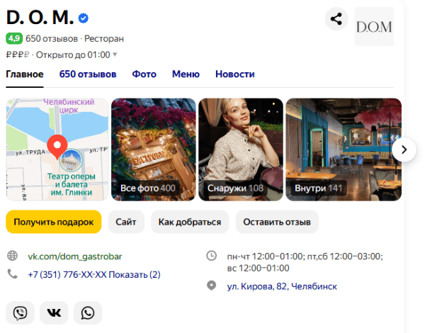 Гайд по Яндекс Бизнесу: как создать эффективный профиль