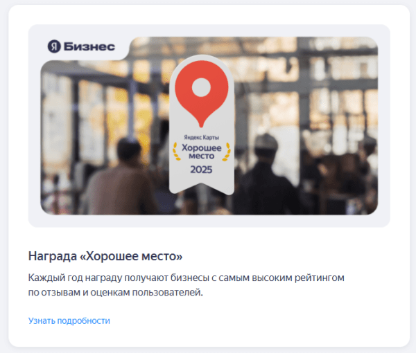 Гайд по Яндекс Бизнесу: как создать эффективный профиль