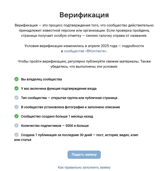 Как получить галочку в ВКонтакте и что она означает